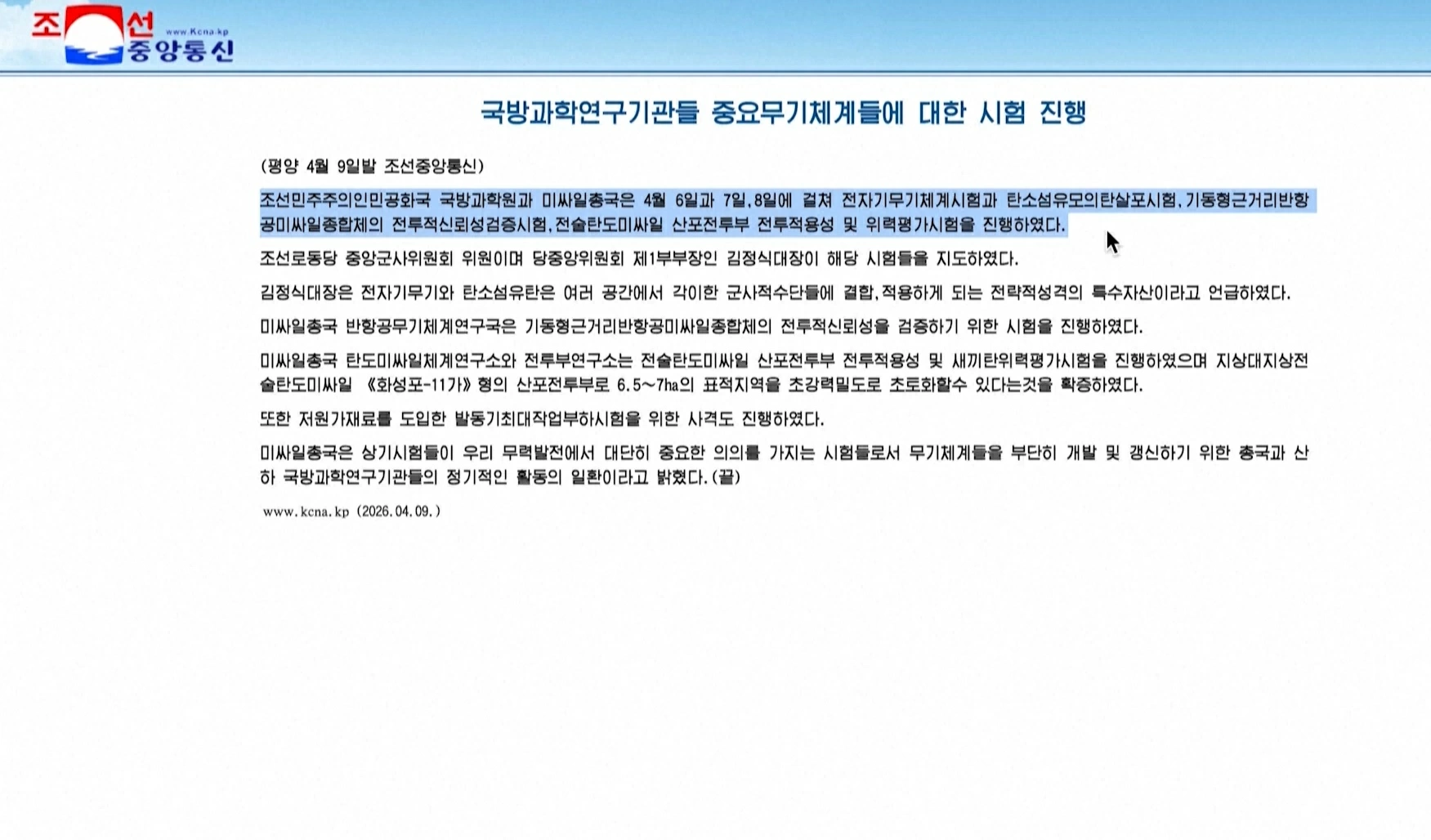 KCNA đưa tin về việc Triều Tiên tiến hành thử nghiệm nhiều công nghệ quân sự.